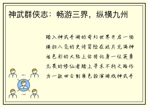 神武群侠志：畅游三界，纵横九州