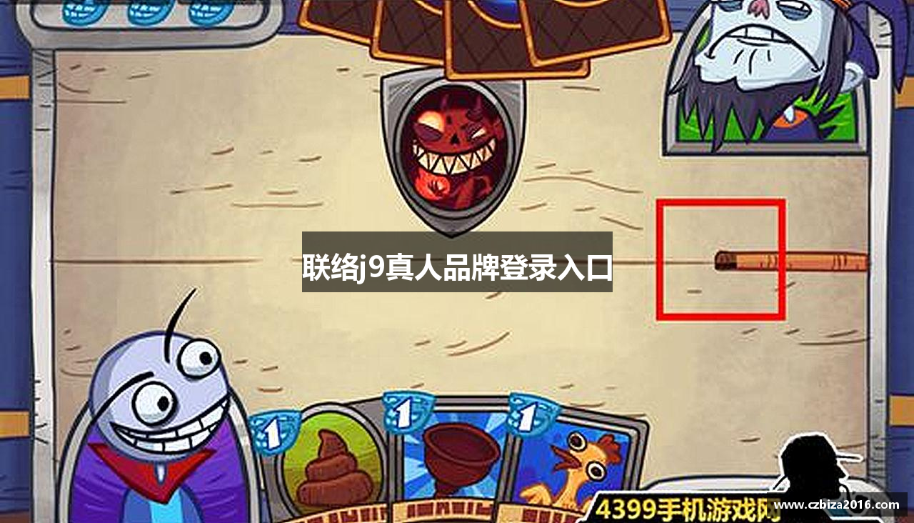 联络j9真人品牌登录入口