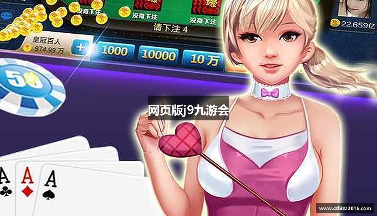 网页版j9九游会